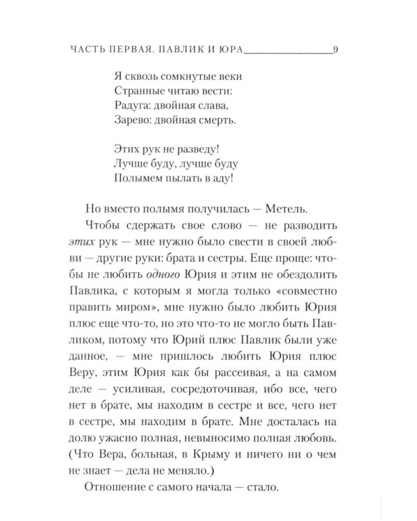 Дополнительное изображение книги «Повесть о Сонечке»