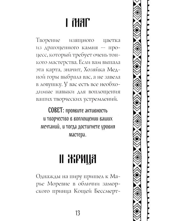 Таро Бабы-Яги