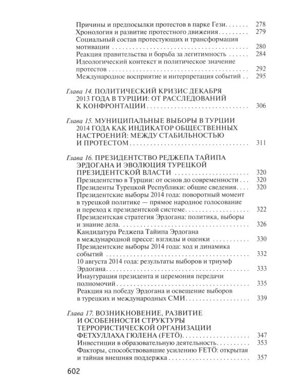 Реджеп Тайип Эрдоган