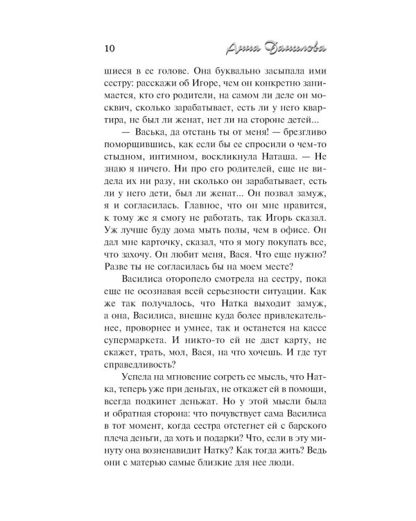 Крыло сойки: роман