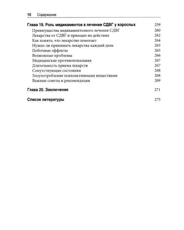 Набор инструментов для работы с СДВГ у взрослых с использованием когнитивно-поведенческой терапии