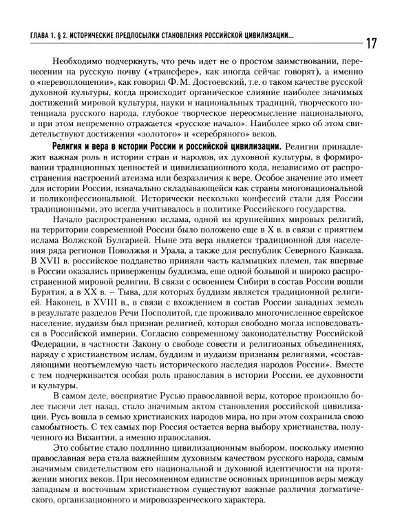История России: Учебник для вузов. 3-е изд., испр.и  доп