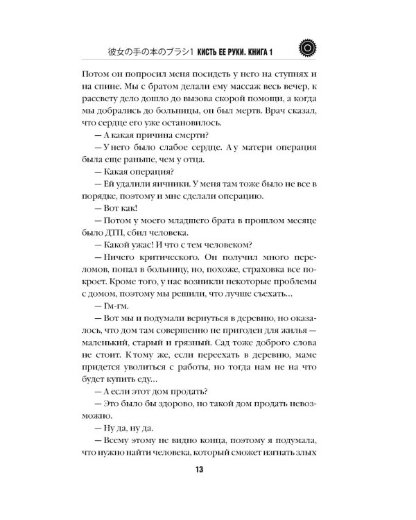 Кисть ее руки. Кн. 1