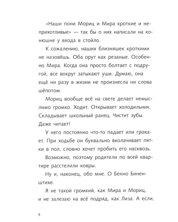 Караул, я панда!: повесть