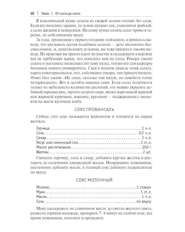 Кухня Робинзона. Рецепты блюд из дикорастущих и декоративных растений. 3-е изд., испр. и доп