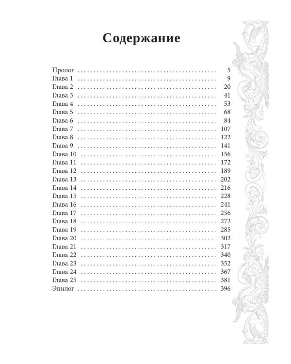 Мар. Слуга императора. Кн. 2: Щит императора