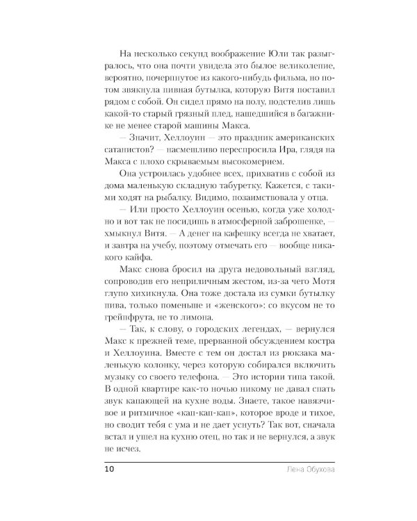 Хозяйка старого дома