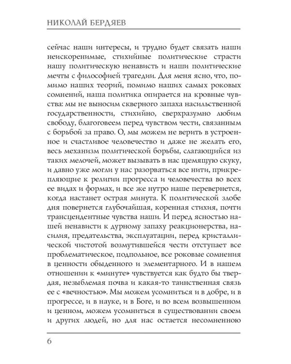 Трагедия и обыденность