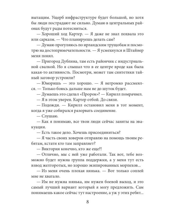 Слеза на фокус-линзе. Кн. 2