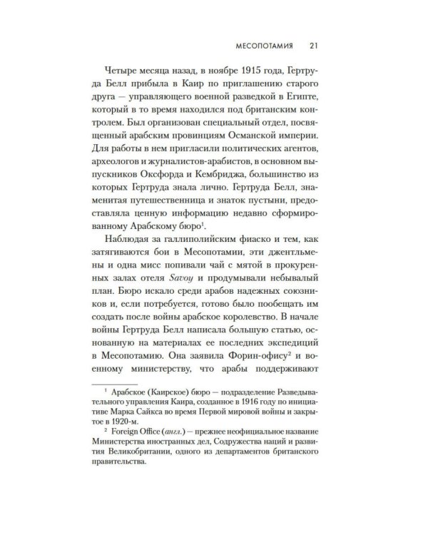 Месопотамия: роман