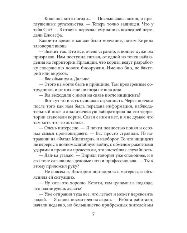 Слеза на фокус-линзе. Кн. 2