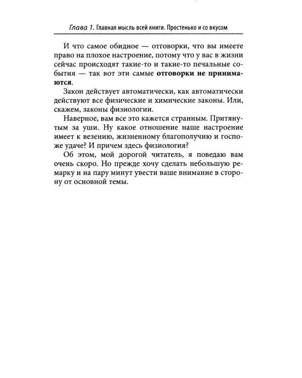 Дополнительное изображение книги «Принцип пуповины: анатомия везения. 2-е изд., испр»