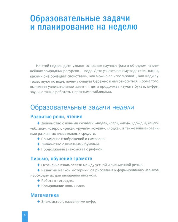 Тема недели: "Удивительная вода". 3–5 лет