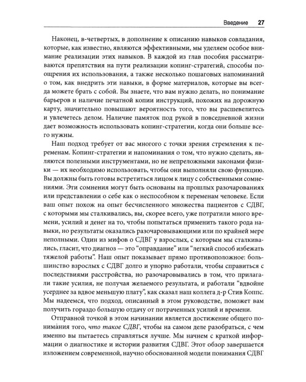 Набор инструментов для работы с СДВГ у взрослых с использованием когнитивно-поведенческой терапии