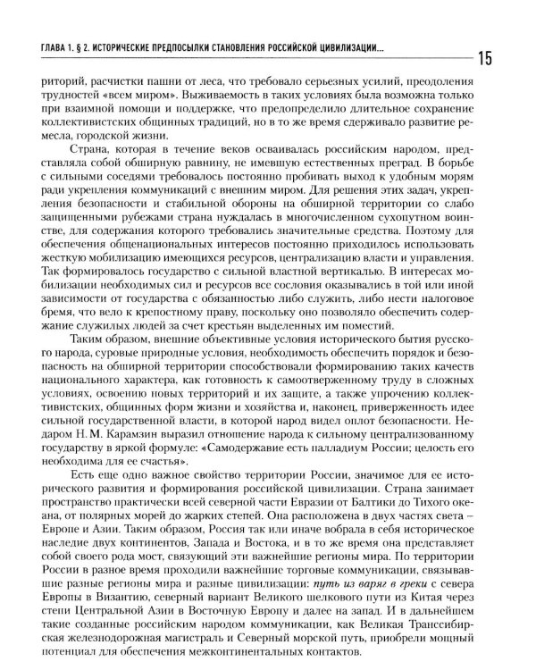 История России: Учебник для вузов. 3-е изд., испр.и  доп