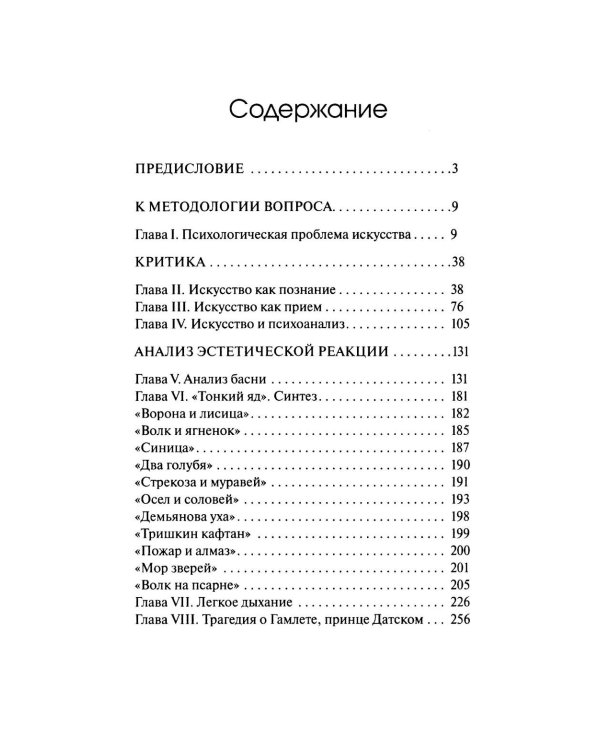 Психология искусства и развития ребенка Выготского: комплект из 2-х книг