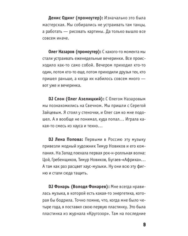 Рейволюция