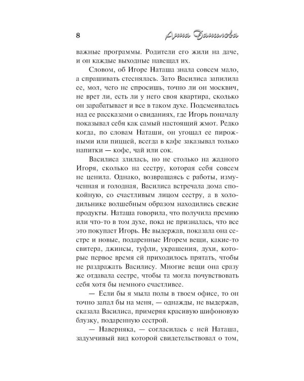 Крыло сойки: роман