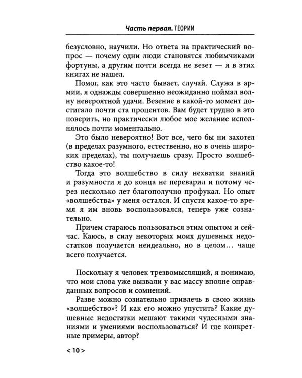 Дополнительное изображение книги «Принцип пуповины: анатомия везения. 2-е изд., испр»