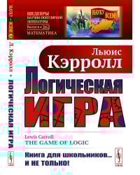 Логическая игра