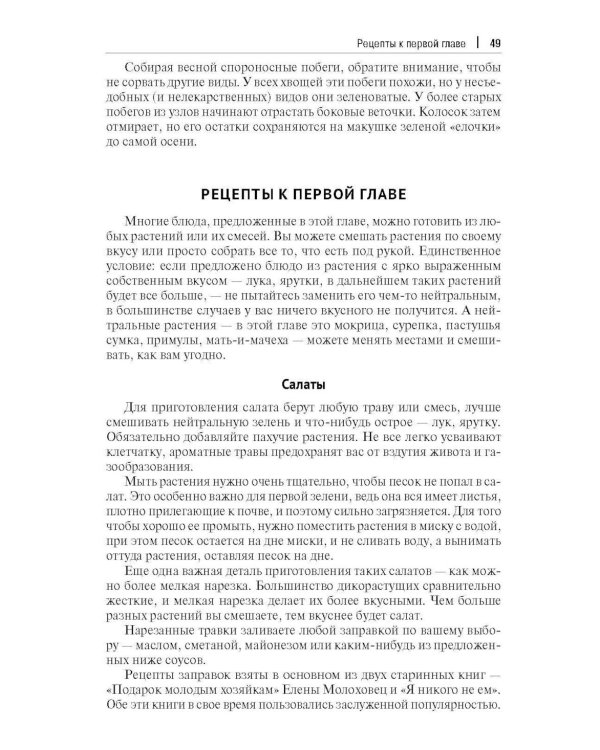 Кухня Робинзона. Рецепты блюд из дикорастущих и декоративных растений. 3-е изд., испр. и доп