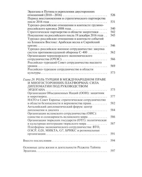 Реджеп Тайип Эрдоган