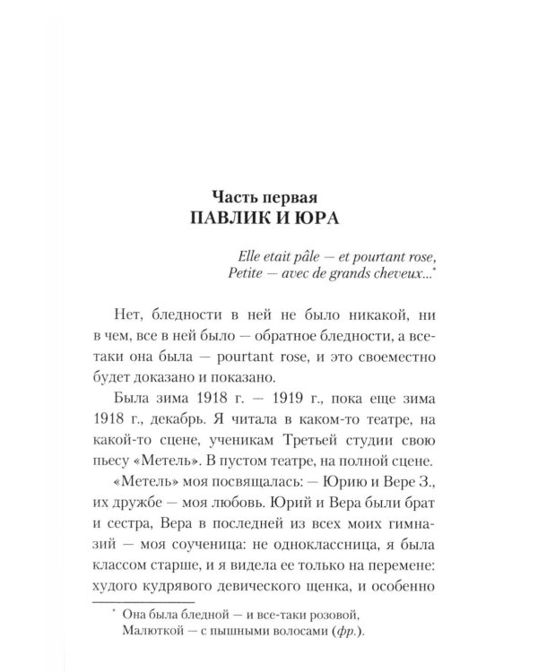 Дополнительное изображение книги «Повесть о Сонечке»