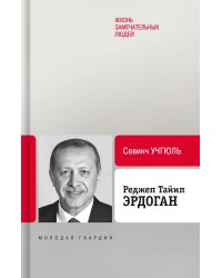 Реджеп Тайип Эрдоган