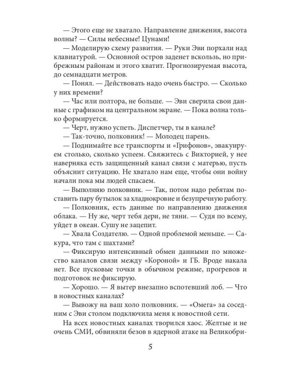 Слеза на фокус-линзе. Кн. 2