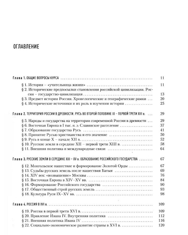 История России: Учебник для вузов. 3-е изд., испр.и  доп