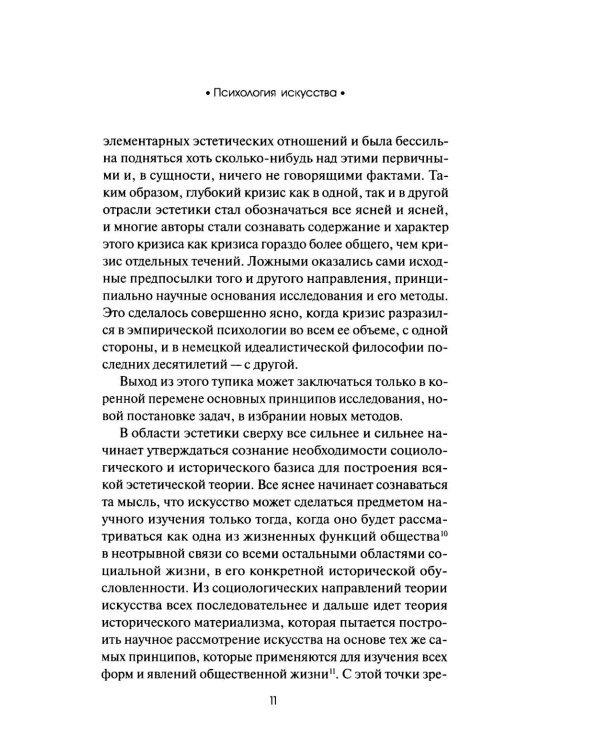 Психология искусства и развития ребенка Выготского: комплект из 2-х книг