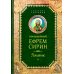 Собрание творений Творения. Покаяние