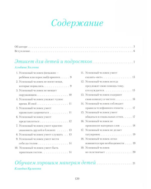 Этикет для детей и подростков