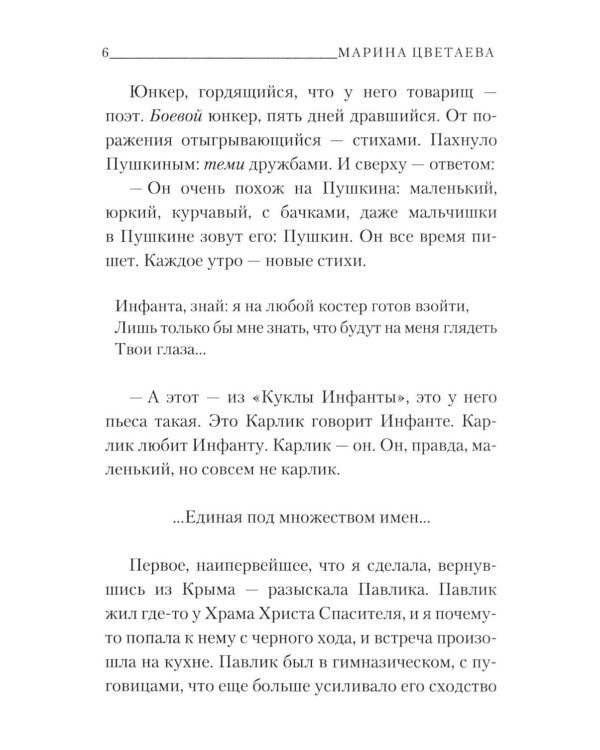 Дополнительное изображение книги «Повесть о Сонечке»