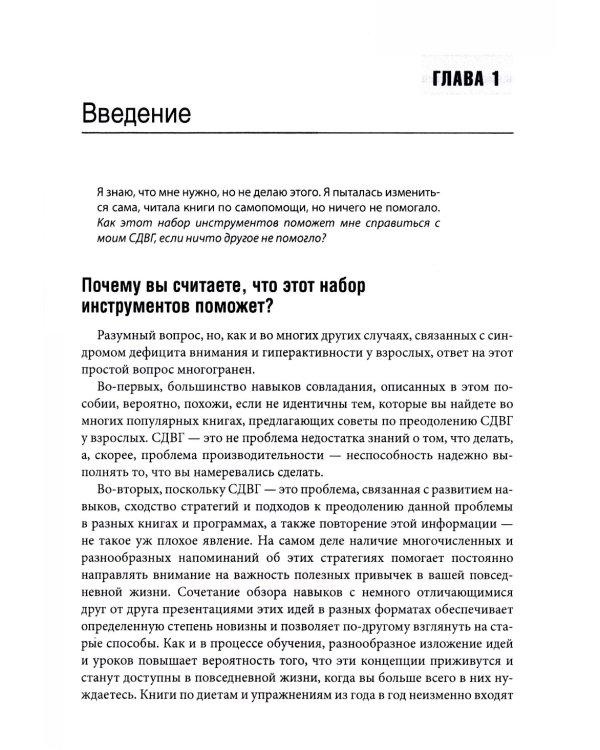 Набор инструментов для работы с СДВГ у взрослых с использованием когнитивно-поведенческой терапии