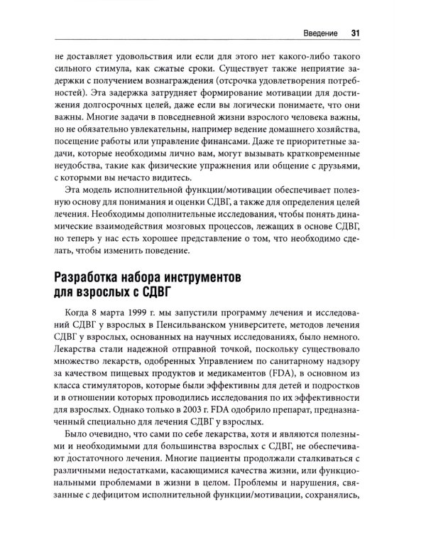 Набор инструментов для работы с СДВГ у взрослых с использованием когнитивно-поведенческой терапии