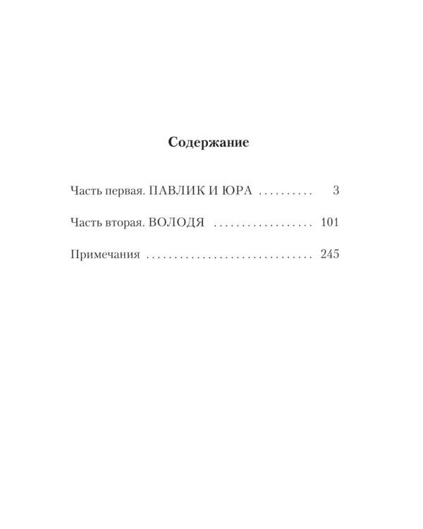 Дополнительное изображение книги «Повесть о Сонечке»