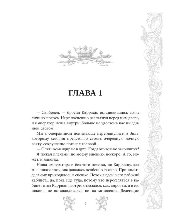 Мар. Слуга императора. Кн. 2: Щит императора