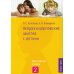 Вместе дешевле Нейропсихологические занятия с детьми: В 2 ч (комплект)