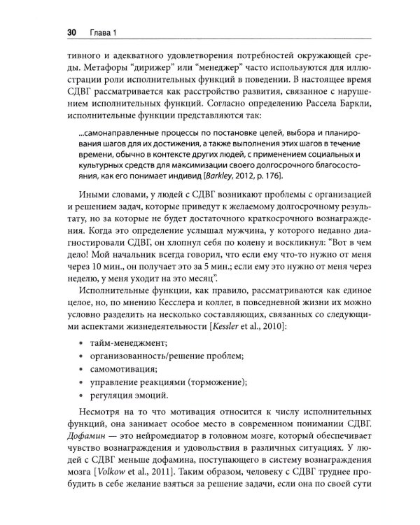Набор инструментов для работы с СДВГ у взрослых с использованием когнитивно-поведенческой терапии