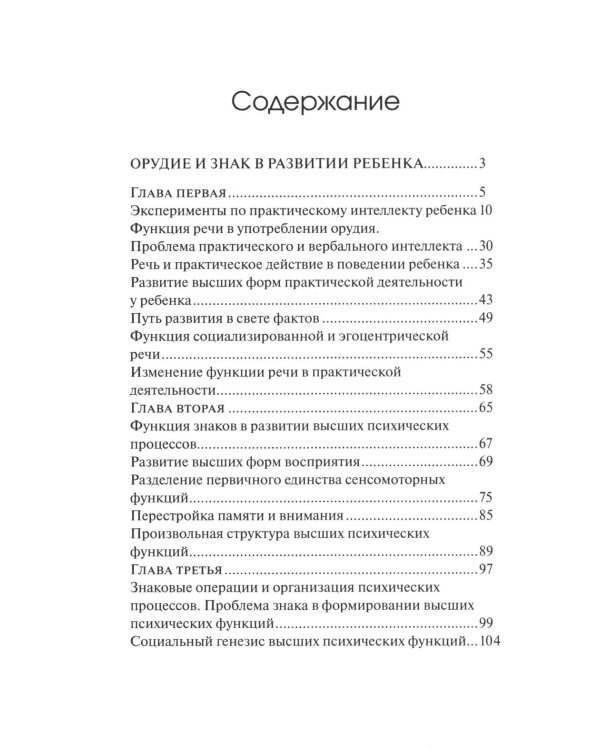 Психология искусства и развития ребенка Выготского: комплект из 2-х книг