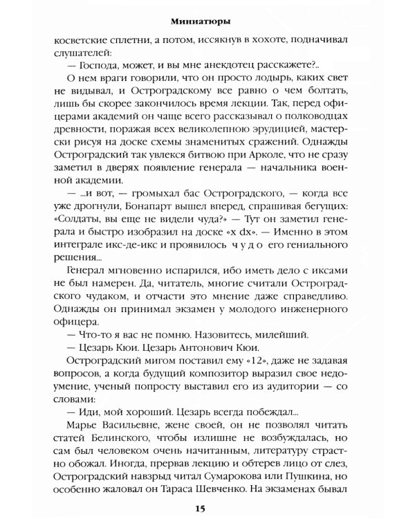 Реквием последней любви: миниатюры
