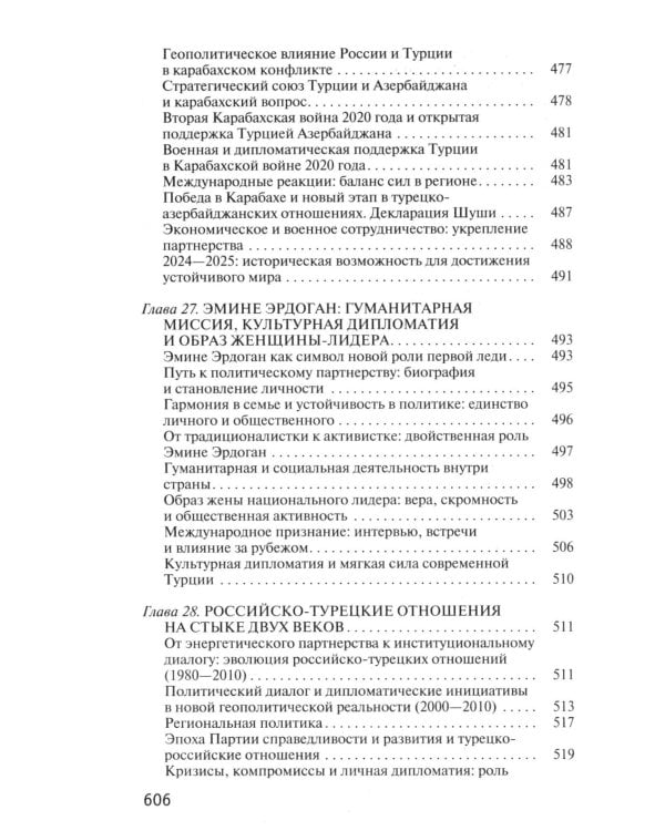 Реджеп Тайип Эрдоган