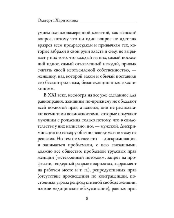 О подчинении женщины