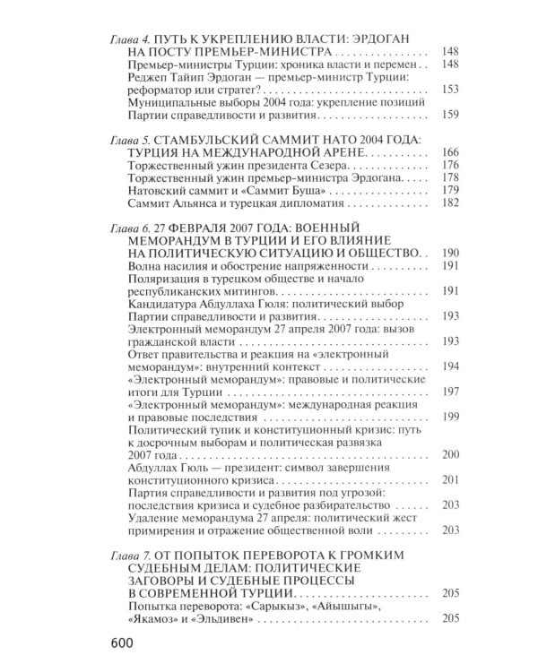 Реджеп Тайип Эрдоган