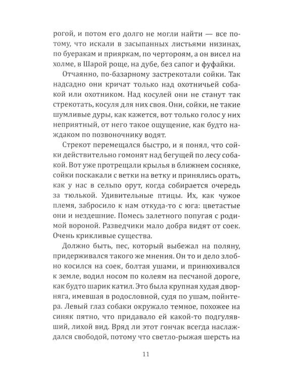 Тревожный месяц вересень: роман