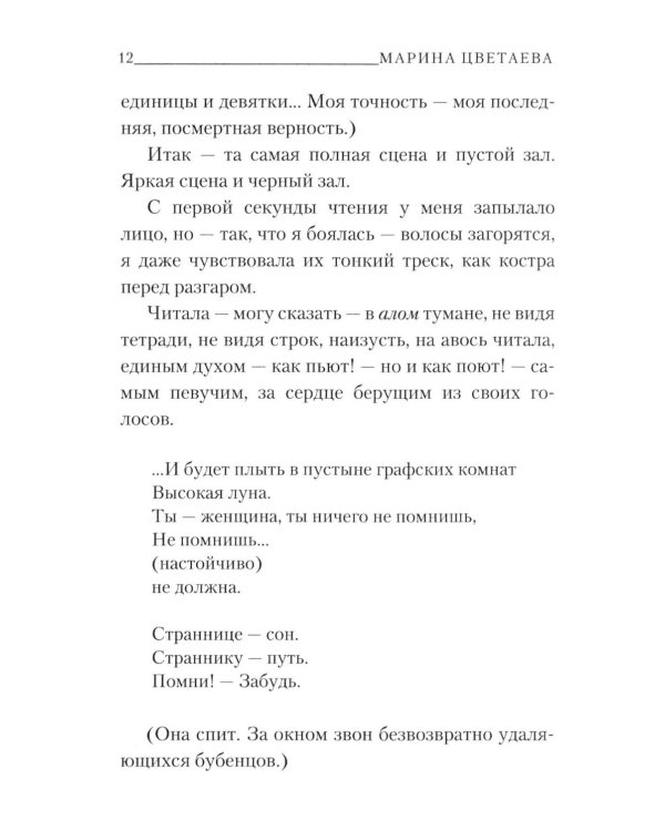 Дополнительное изображение книги «Повесть о Сонечке»