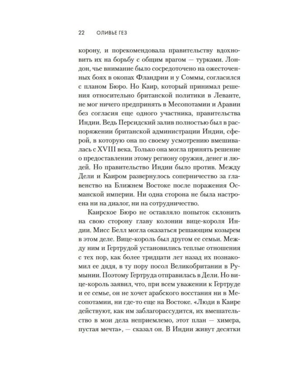 Месопотамия: роман