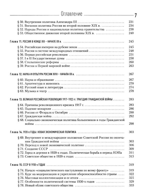 История России: Учебник для вузов. 3-е изд., испр.и  доп
