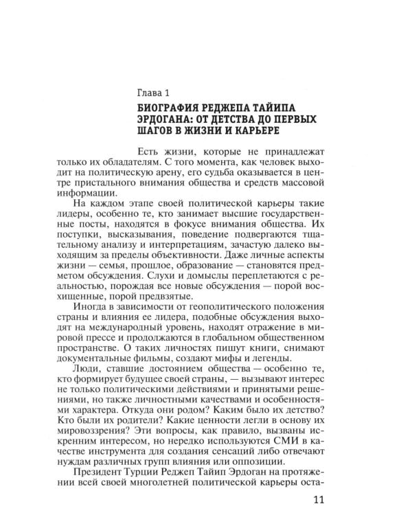 Реджеп Тайип Эрдоган